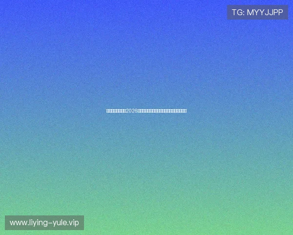 陇源娱乐官网详解2026年世界杯热门球员表现及赛场明星亮相全纪录 陇源娱乐官网详解2026年世界杯热门球员表现及赛场明星亮相全纪录
