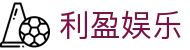 利盈娱乐 - (中国)天津利盈娱乐集团股份有限公司欢迎您娱乐体验
